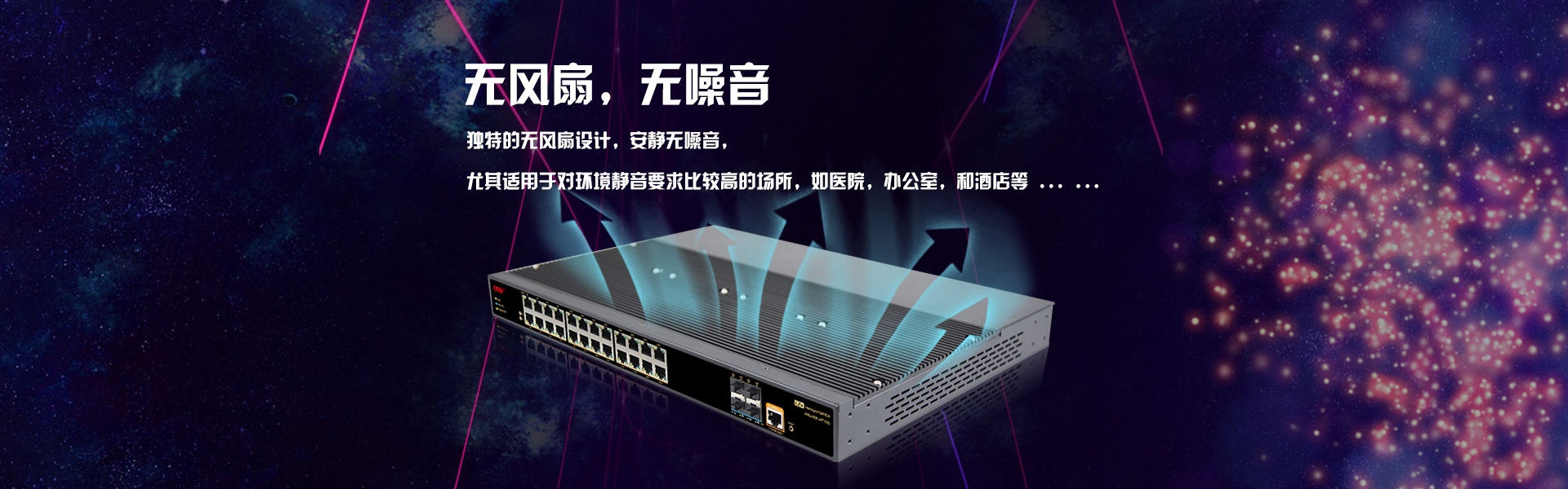 無(wú)風(fēng)扇交換機(jī)_交換機(jī)散熱_交換機(jī)如何使用 無(wú)風(fēng)扇交換機(jī)_交換機(jī)散熱_交換機(jī)如何使用