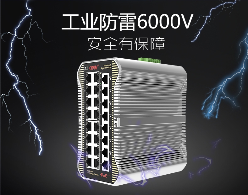 工業(yè)POE交換機(jī)-IP40防護(hù)等級