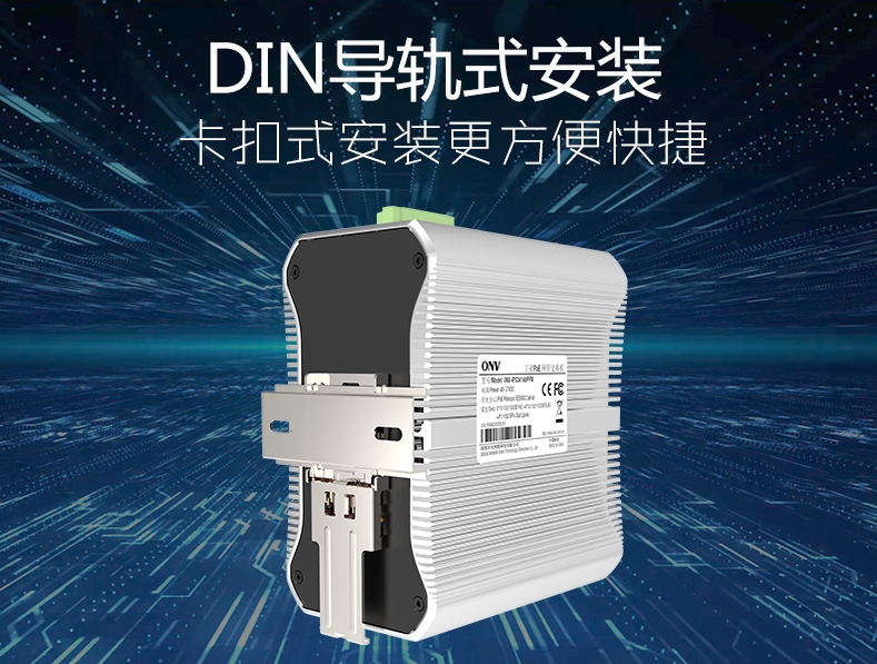 導(dǎo)軌式交換機(jī)