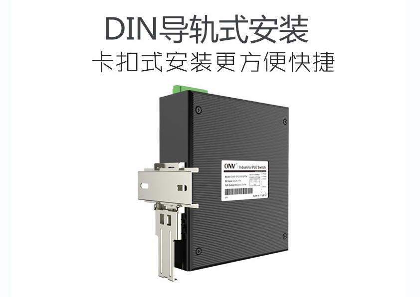 導(dǎo)軌式poe交換機