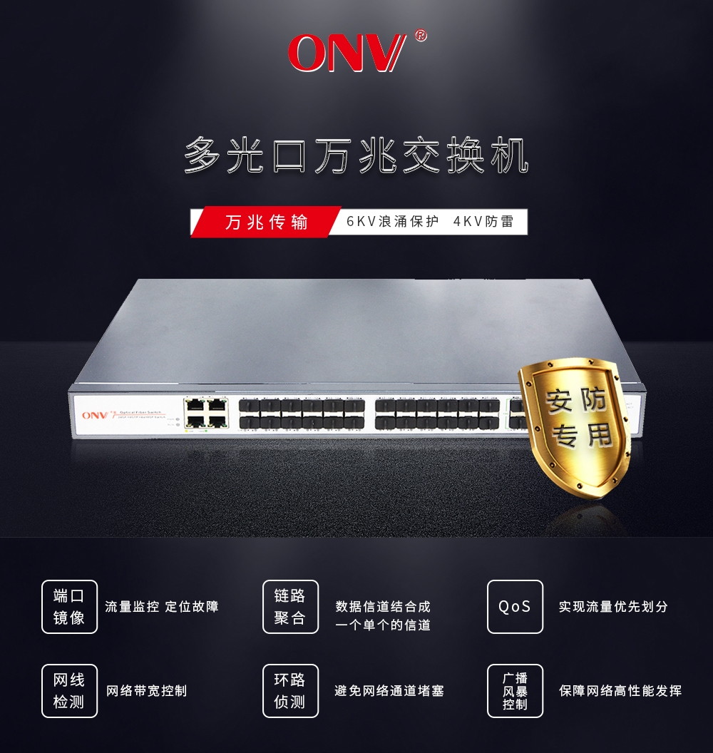 交換機(jī)、POE交換機(jī)、工業(yè)交換機(jī)、光網(wǎng)視