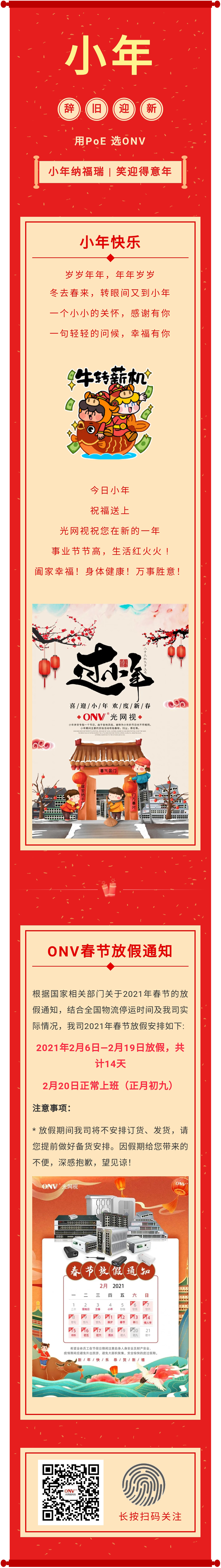 onv光網(wǎng)視,POE交換機(jī)