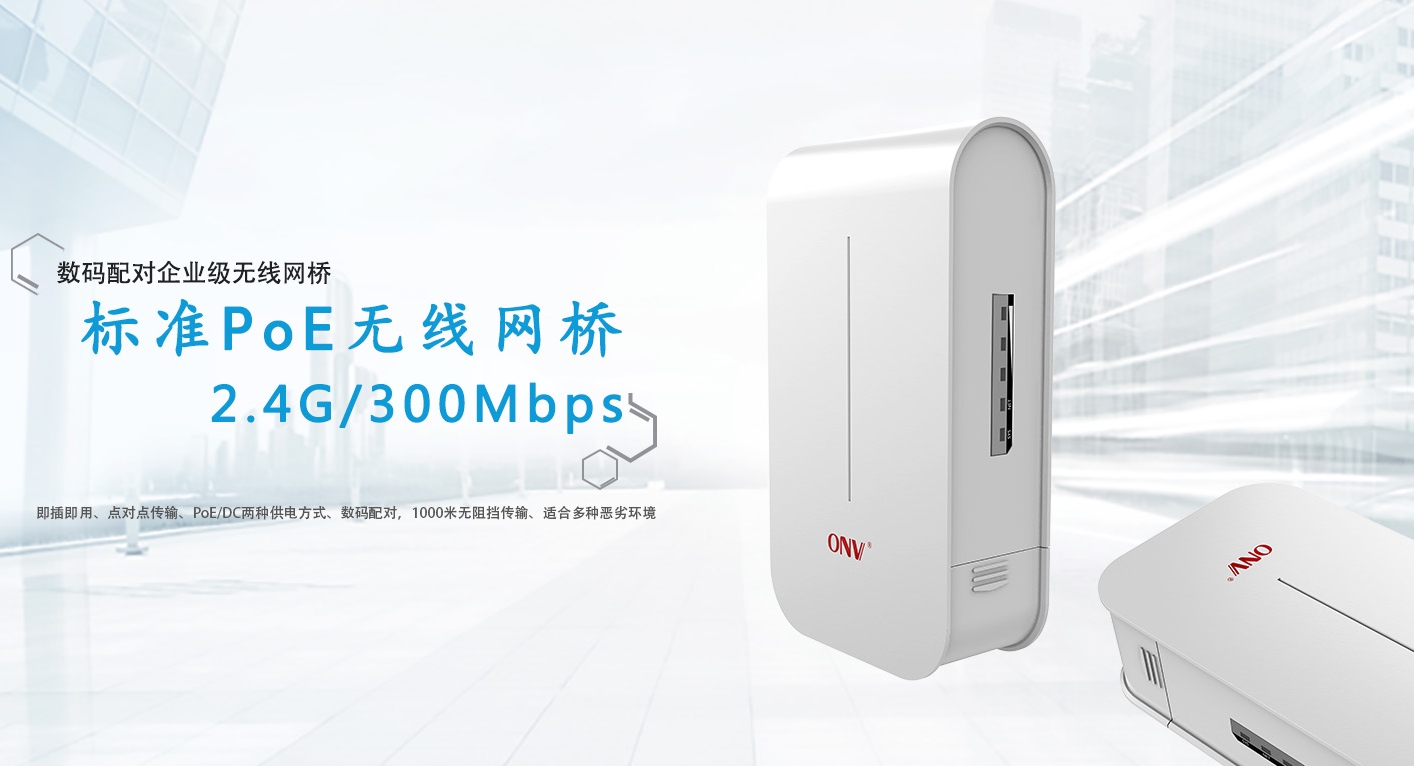 無(wú)線網(wǎng)橋