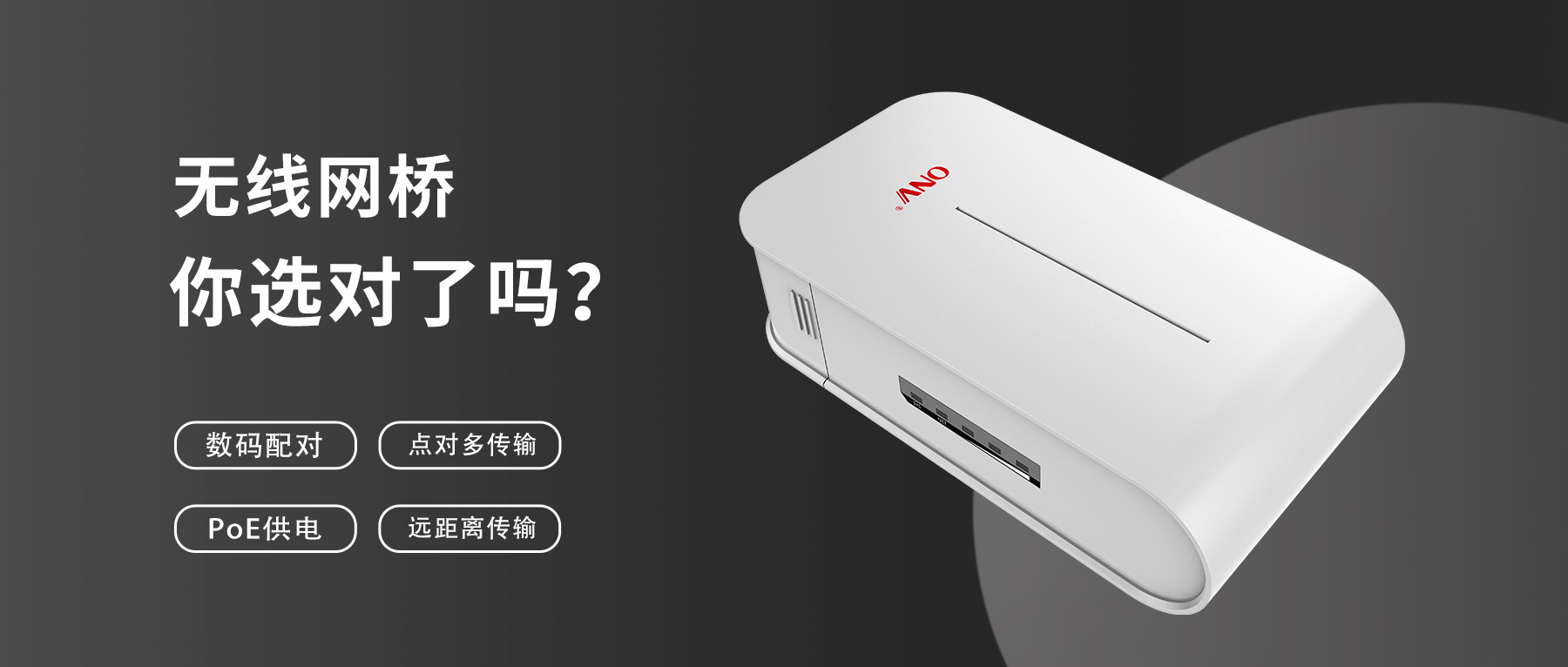 一文教你在弱電工程中選擇無線網(wǎng)橋！