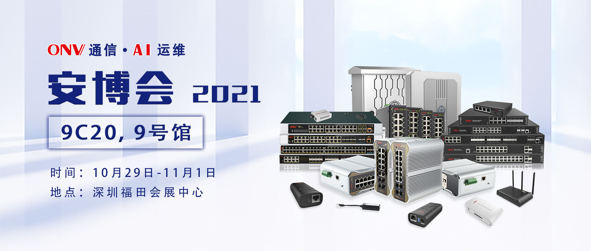 2021深圳安博會(huì)，震撼來襲??！