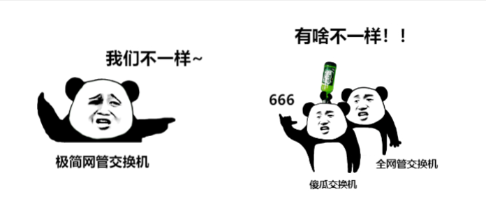 極簡網(wǎng)管交換機三問三答