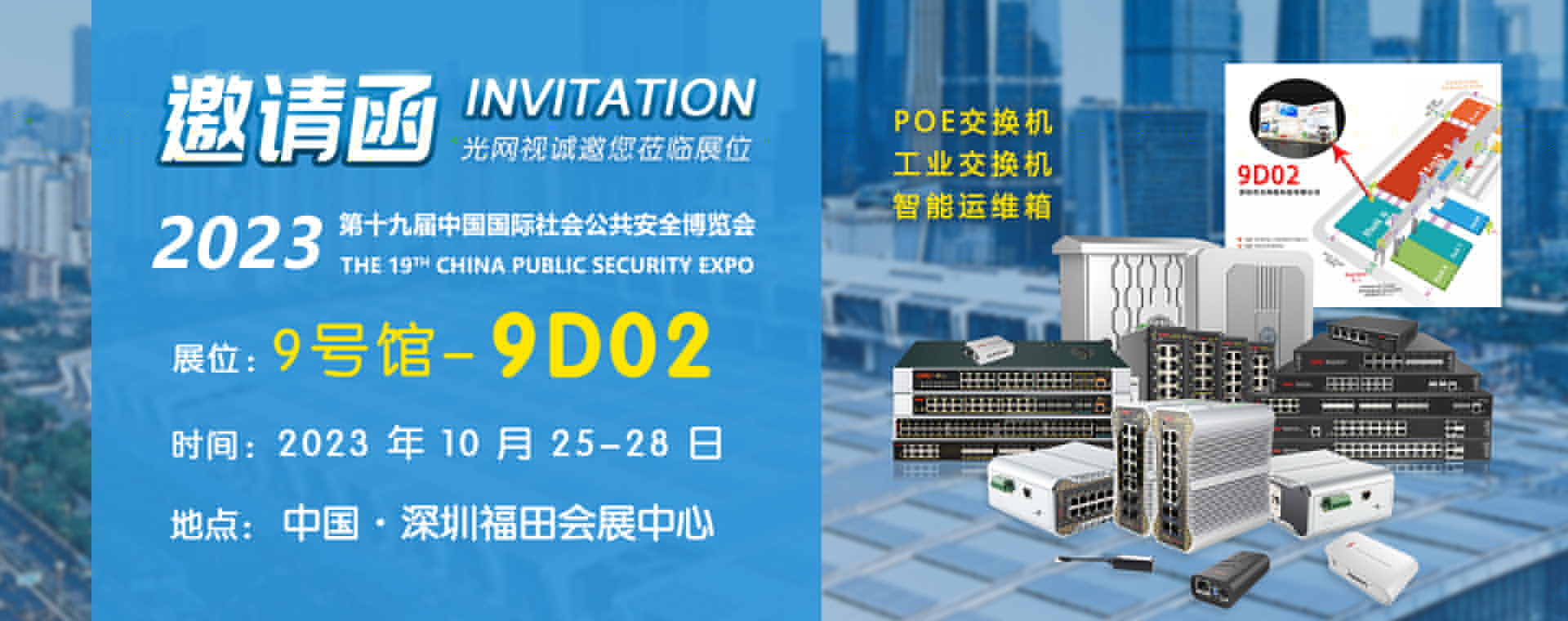 【ONV邀請函】2023深圳安博會，震撼來襲?。?></a>
						</div>
						<div   id=