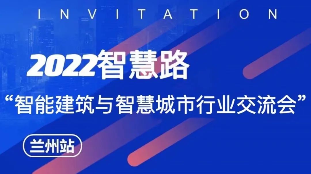 ONV邀請(qǐng)函 | 8月25日蘭州交流會(huì)，聆聽安防行業(yè)的聲音