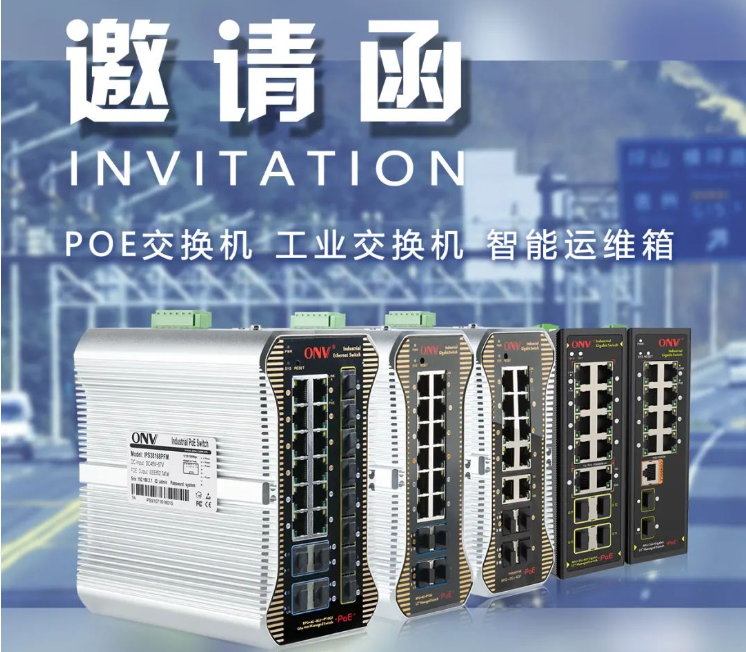 ONV | 光網(wǎng)視科技攜手慧聰物聯(lián)網(wǎng)共享安防生態(tài)圈