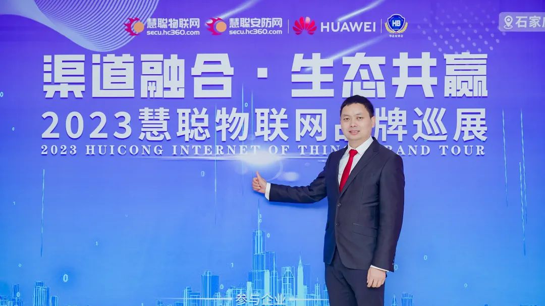 ONV風(fēng)采 | 光網(wǎng)視科技亮相2023慧聰物聯(lián)網(wǎng)品牌巡展