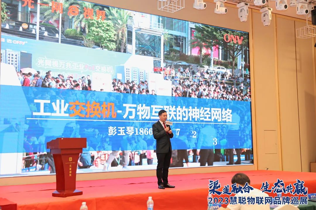 “蜀”實精彩?！ONV光網(wǎng)視亮相慧聰物聯(lián)網(wǎng)品牌巡展-成都站