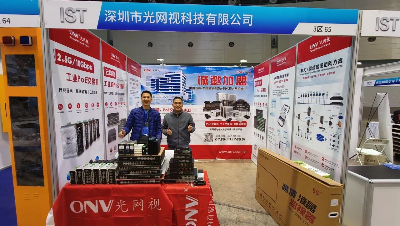 光網視2024新春首展（IST展） 圓滿收官