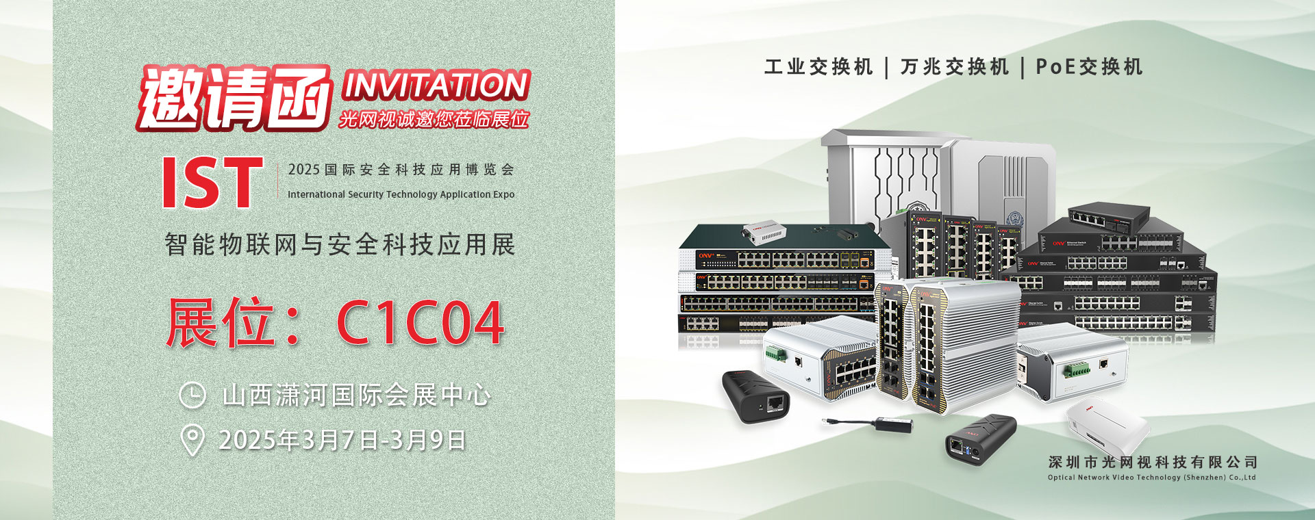 ONV光網(wǎng)視首展倒計(jì)時(shí)｜C1C04展位神秘好禮+限時(shí)特惠，速來(lái)鎖定！