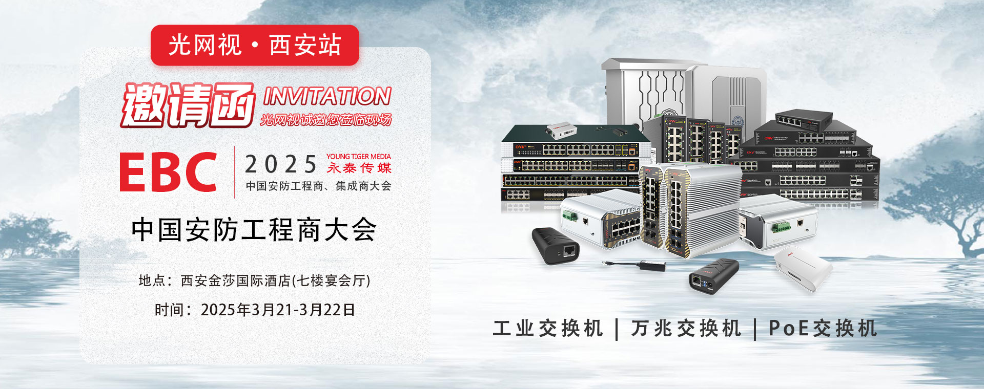 【ONV全球巡展】AI+安防黃金窗口期！光網(wǎng)視西安站揭秘萬(wàn)億市場(chǎng)破局之道